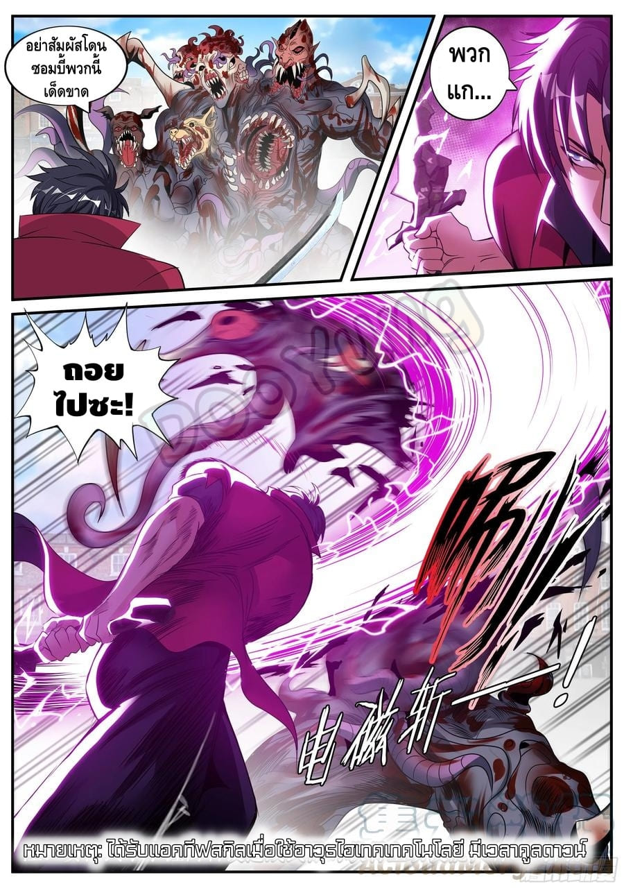 Apocalyptic dungeon ตอนที่ 66 หน้า 10