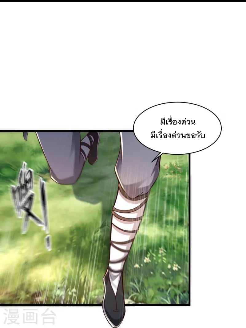 การกลับมาของเทพมาร ตอนที่ 2 หน้า 32