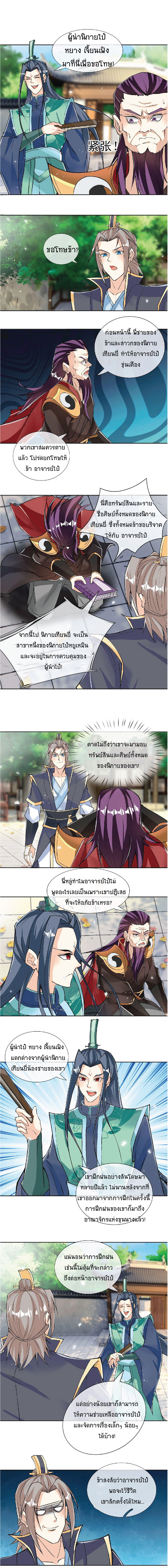 Being a Teacher is Invincible in World ตอนที่ 35 หน้า 5