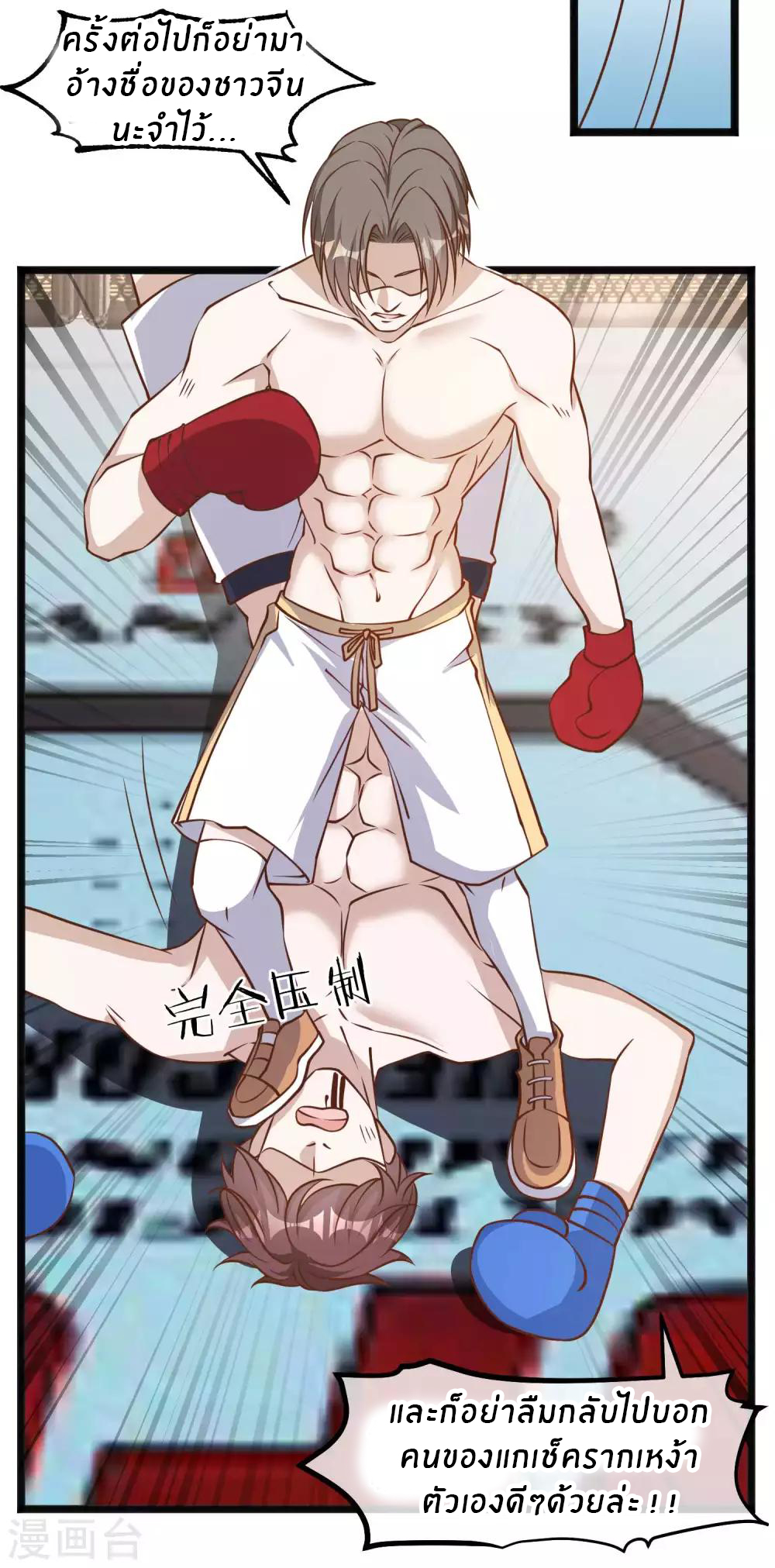 God Fisherman ตอนที่ 105 หน้า 9