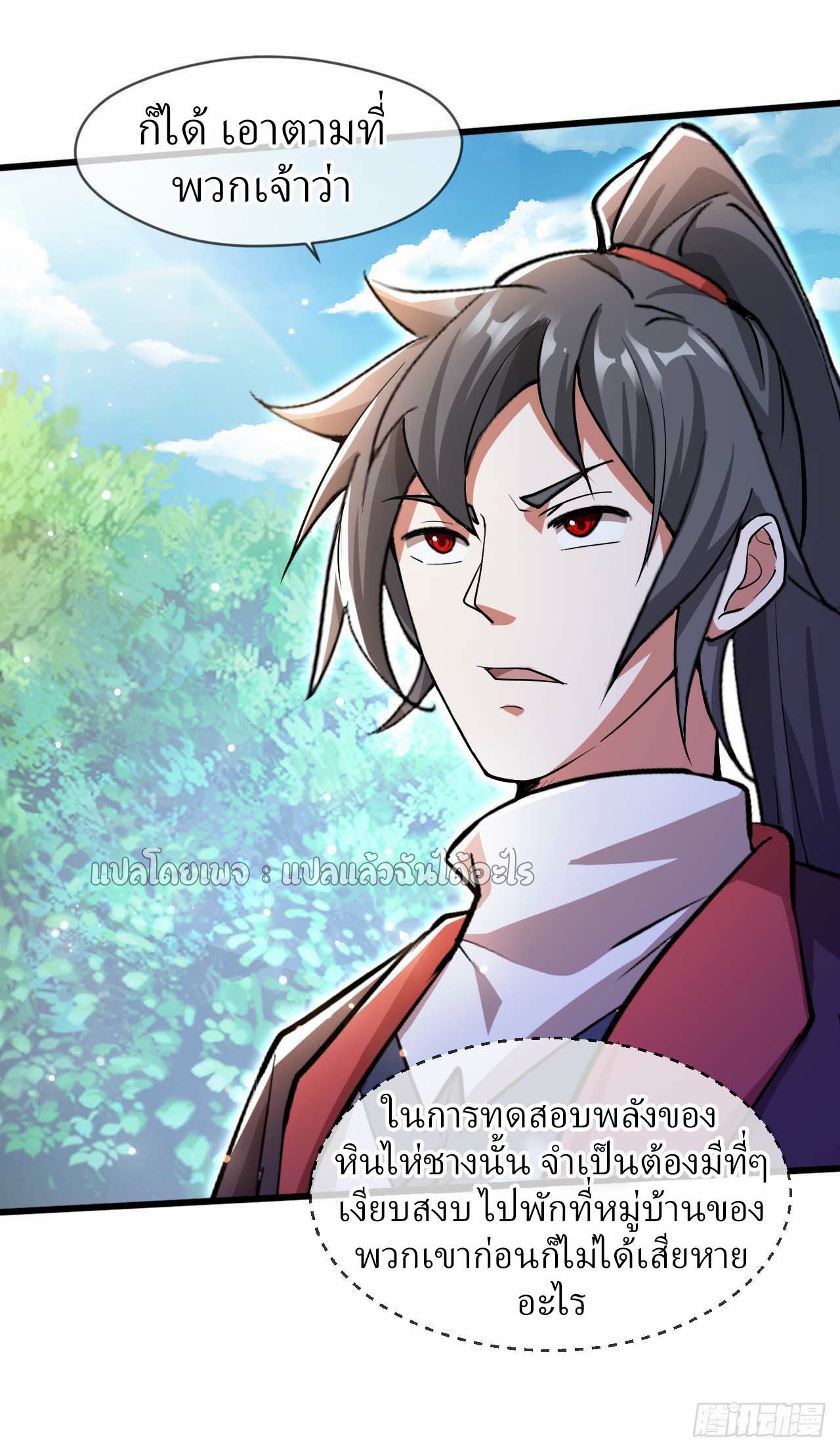 (ชนจีน)จุติเทพจักรพรรดิเกิดมาทั้งทีมีคะแนนเป็นล้าน ตอนที่ 69 หน้า 16