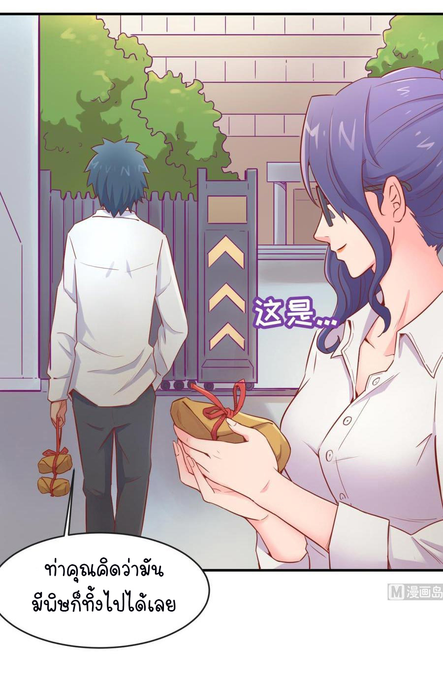 เทพเซียนหมอ ของยัยเทพธิดา ตอนที่ 14 หน้า 22