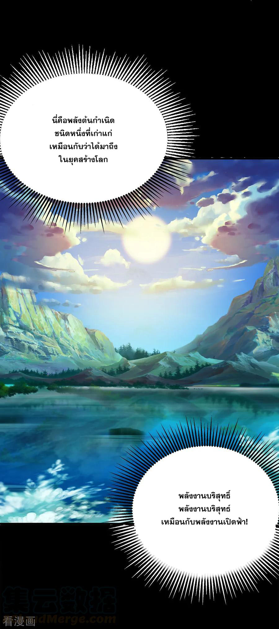 เทพอสูรสยบฟ้า ตอนที่ 82 หน้า 12