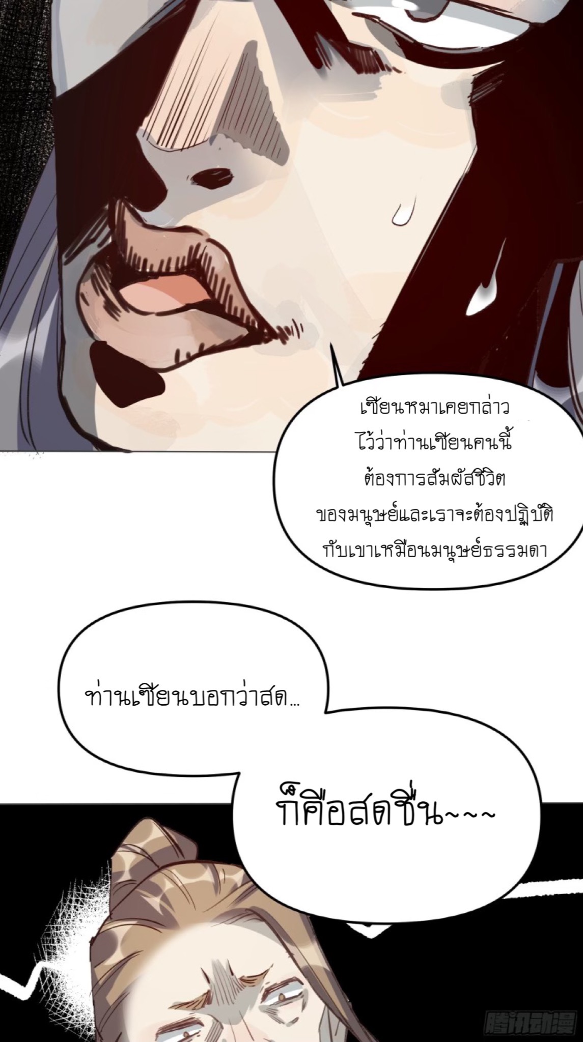 ปรากฎว่าข้ากลายเป็นเซียนที่ยิ่งใหญ่ซะได้ ตอนที่ 5 หน้า 9