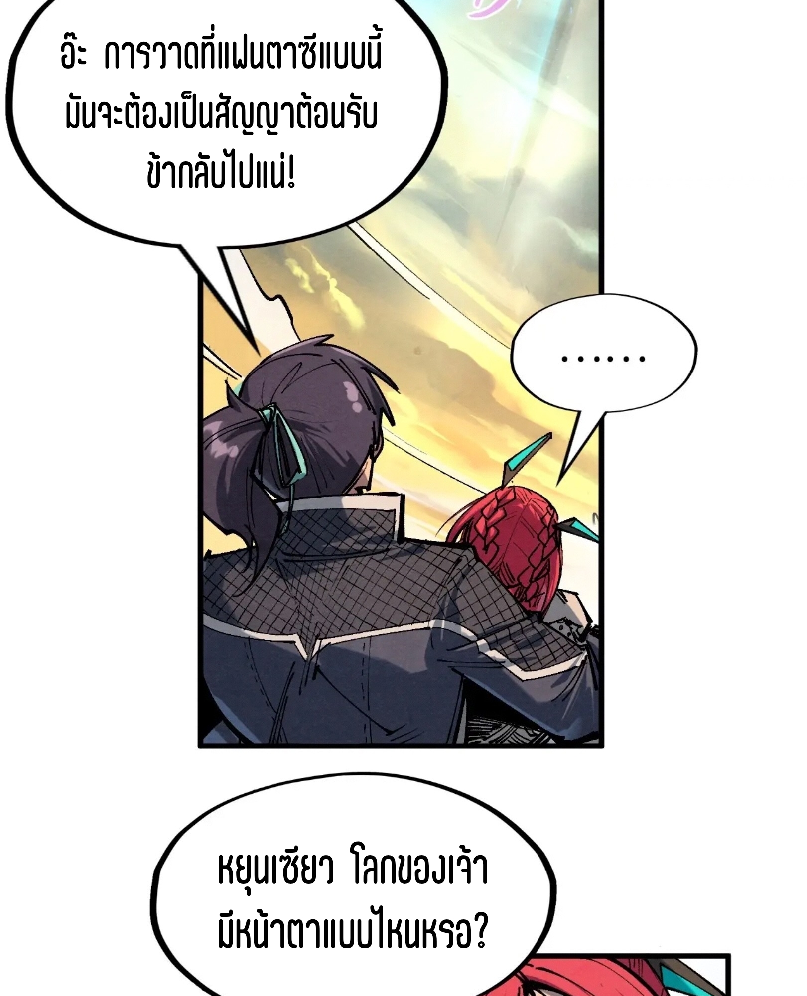 มหาเทพนิรันดร์กาล ตอนที่ 253 หน้า 65