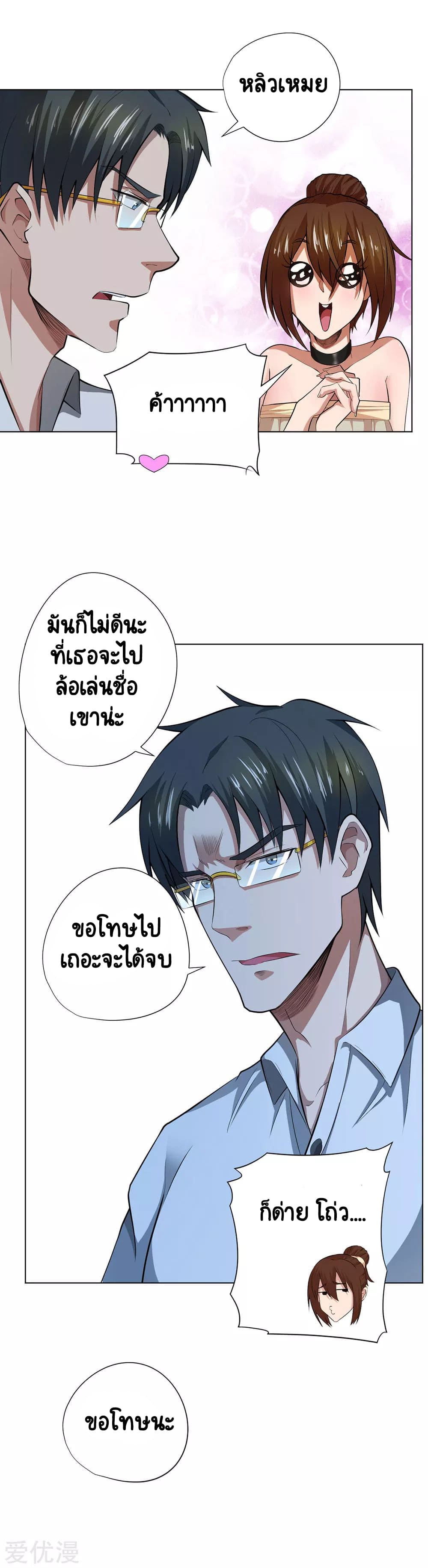 Inverse God Doctor ตอนที่ 40 หน้า 7