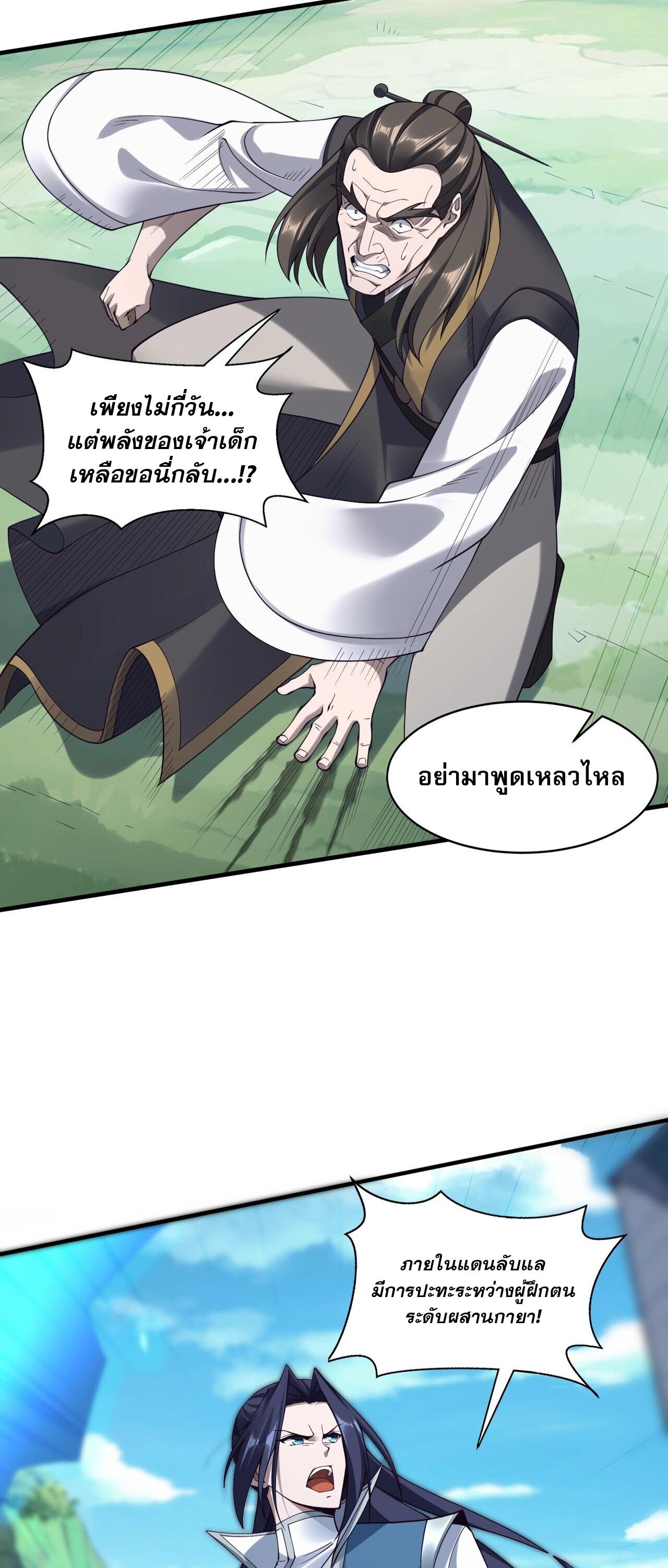 Starting with the Transmigration เกิดใหม่ในต่างโลกกับระบบคำสาปมรณะ (ชนจีน) ตอนที่ 50 หน้า 18