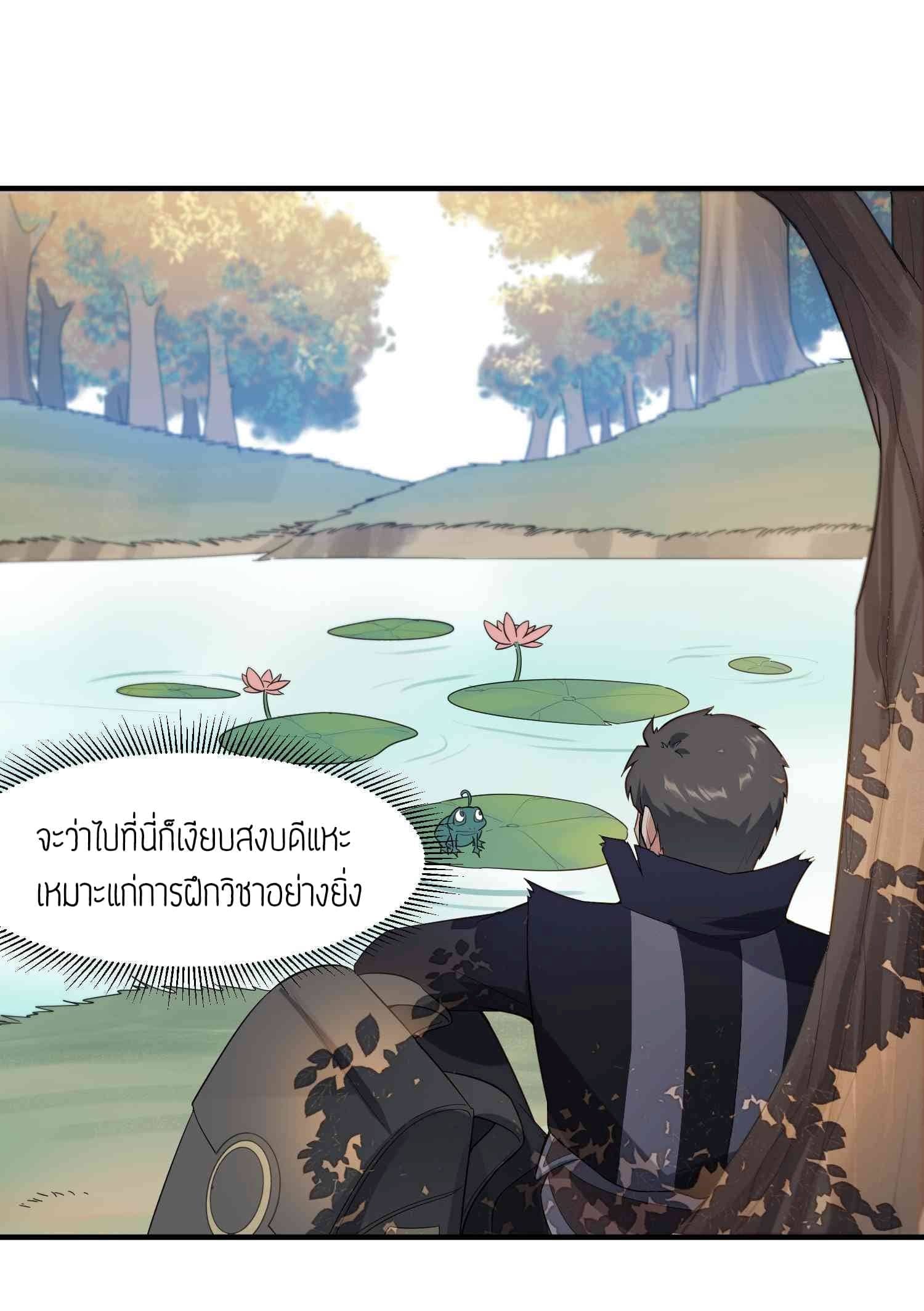 Super Warrior in Another World ทหารเซียนไปหาเมียที่ต่างโลก (กำลังแปลอยู่) ตอนที่ 26 หน้า 21