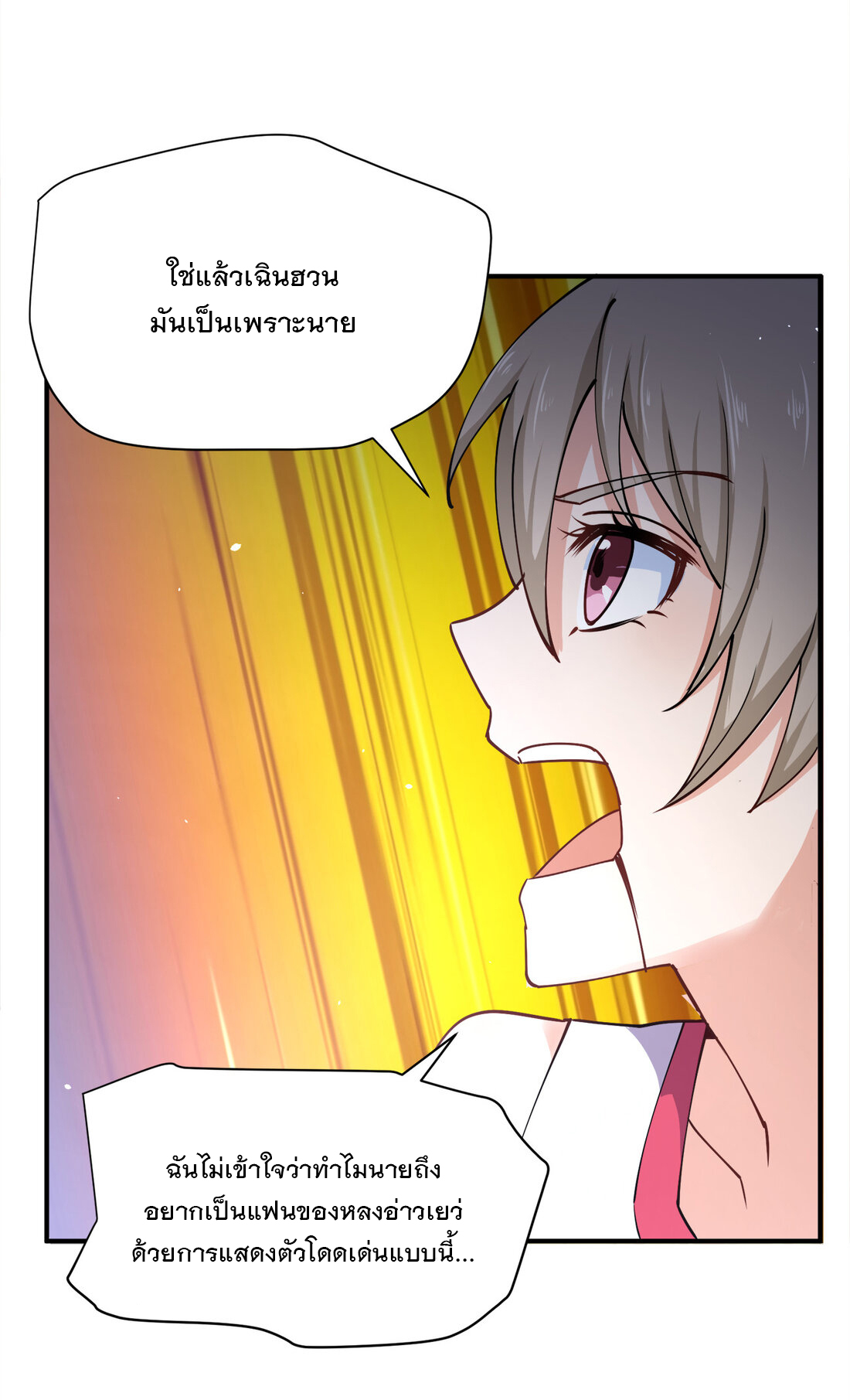 แฟนของผมชื่อหลงอ่าวเทียน ตอนที่ 12 หน้า 7