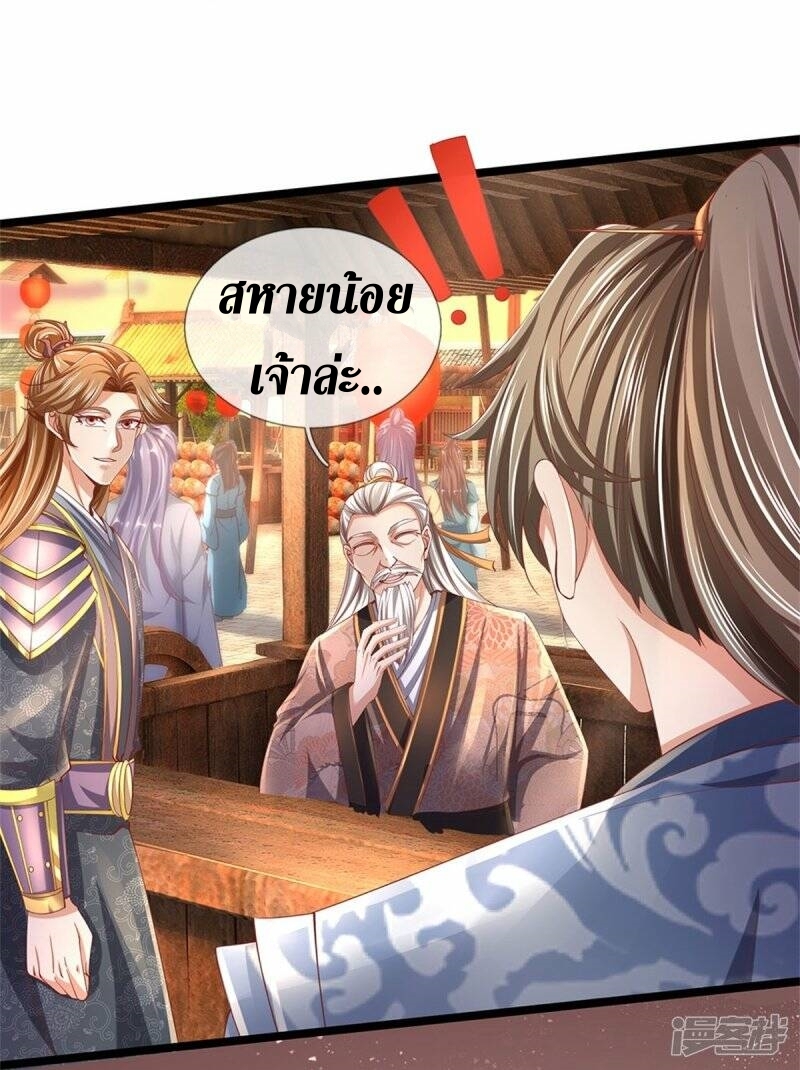 Sky Sword God ตอนที่ 95 หน้า 15