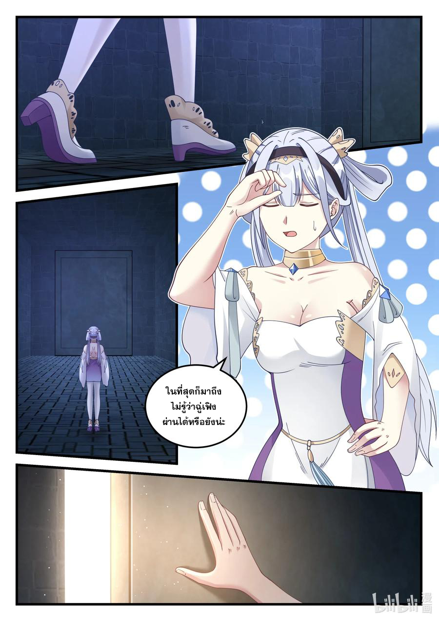 เทพสายฟ้า ราชาสงคราม ตอนที่ 68 หน้า 3