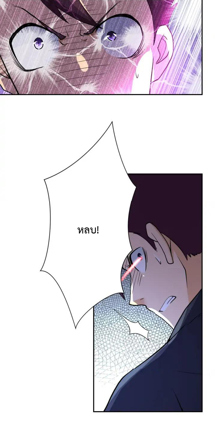 Apocalyptic Super System ตอนที่ 91 หน้า 20