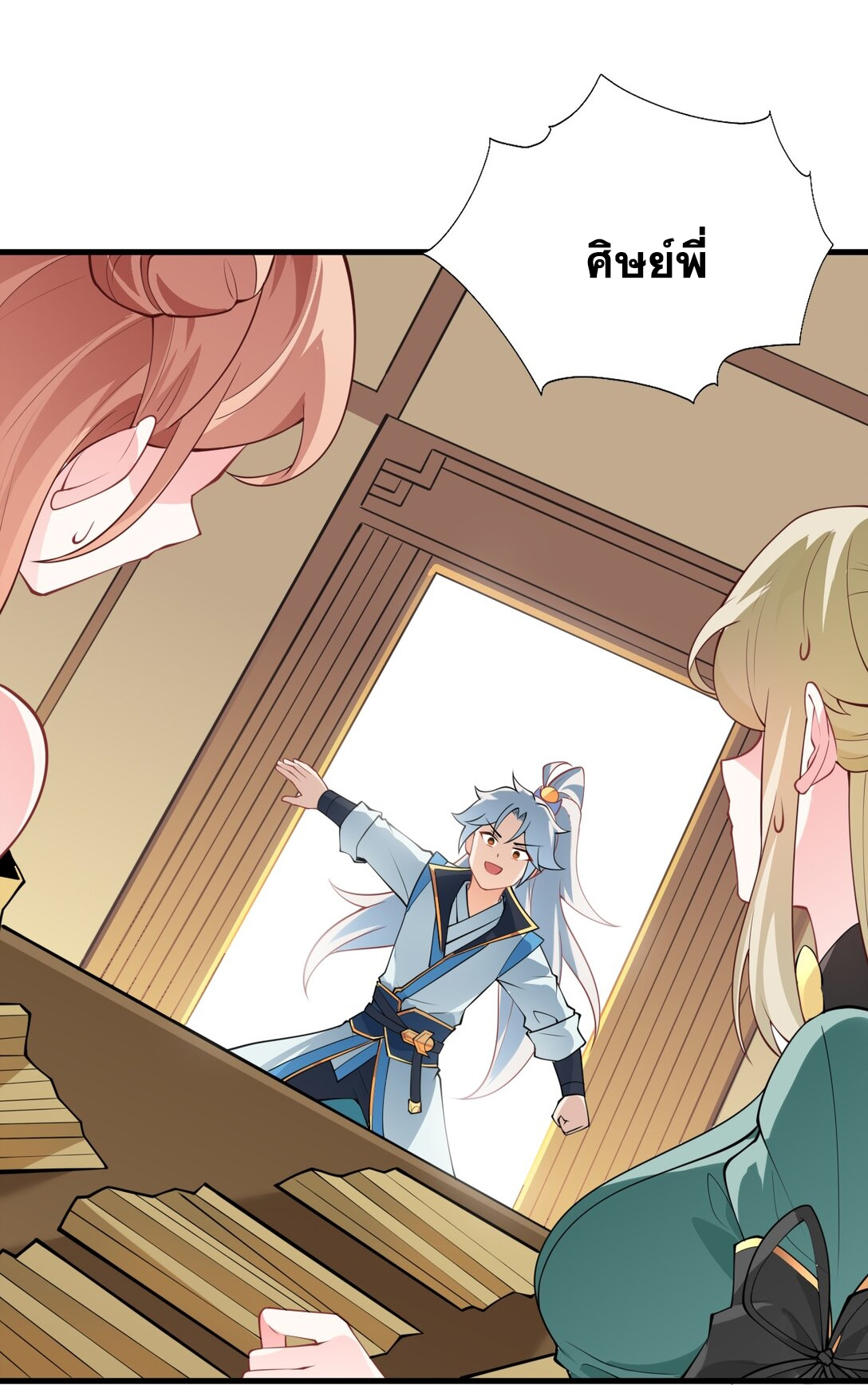 ด้วยโลกแห่งการฝึกตน เหล่าเซียนจึงอยู่ยงคงกระพันในใต้หล้า ตอนที่ 6 หน้า 40