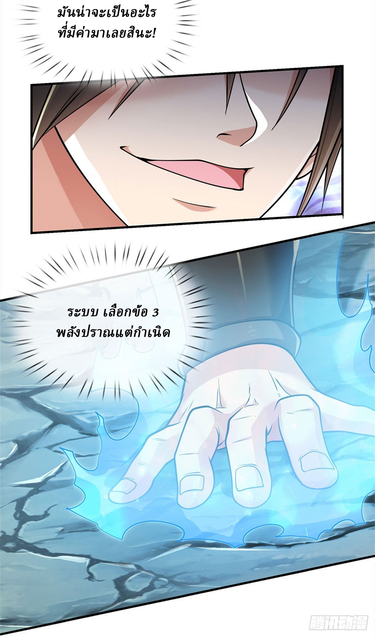 I Am Invincible in the Fantasy World of the Apocalypse ตอนที่ 23 หน้า 20