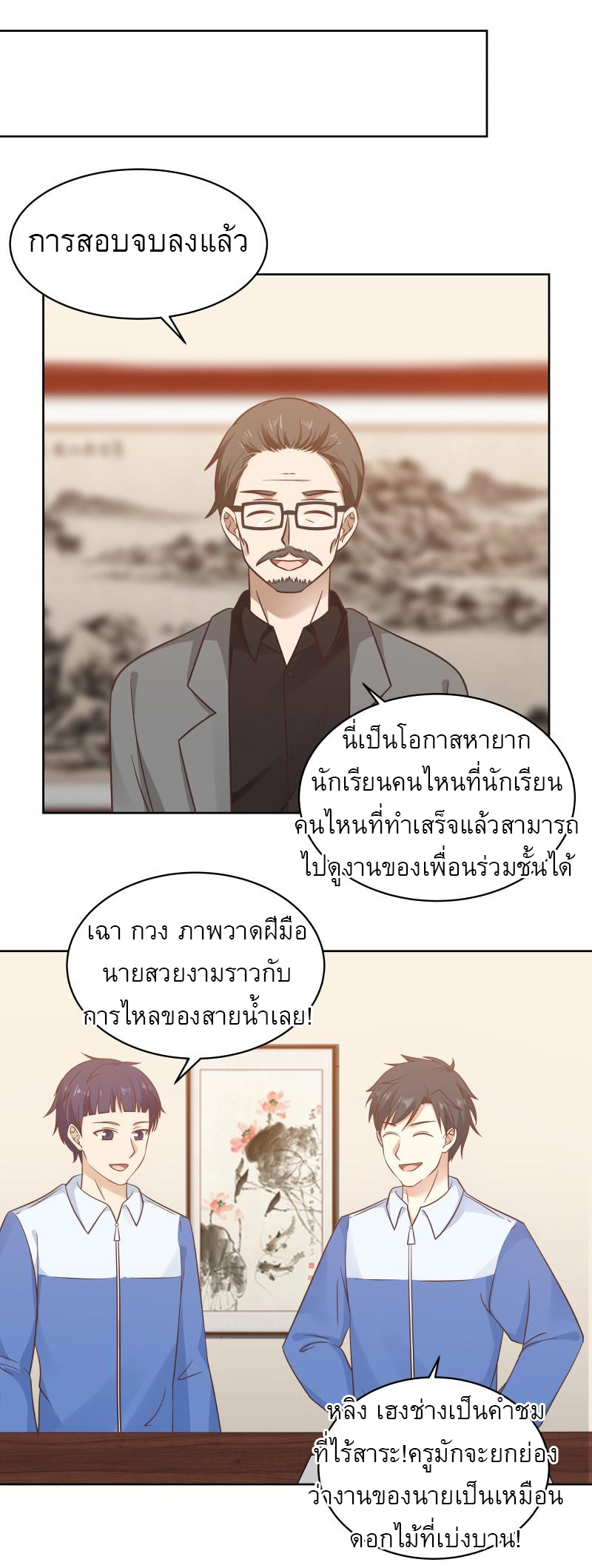 I have dragon in my body ตอนที่ 102 หน้า 8