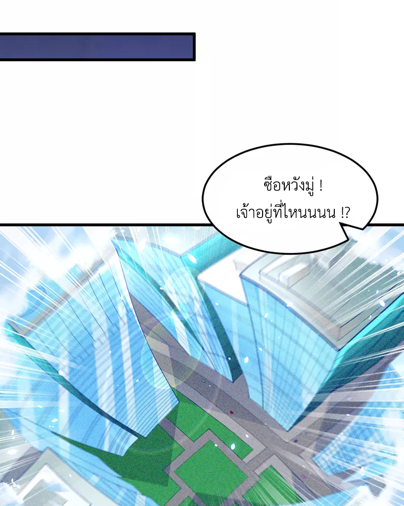 (จบ) Cultivate Immortality in The World of Superpowers (ปรมาจารย์ผู้ฝึกตนในโลกฮีโร่) ตอนที่ 8 หน้า 42