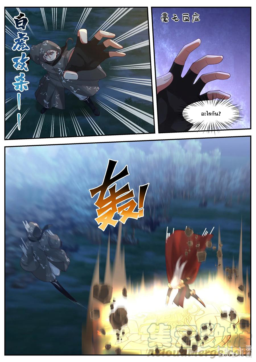 เทพสายฟ้า ราชาสงคราม ตอนที่ 192 หน้า 4