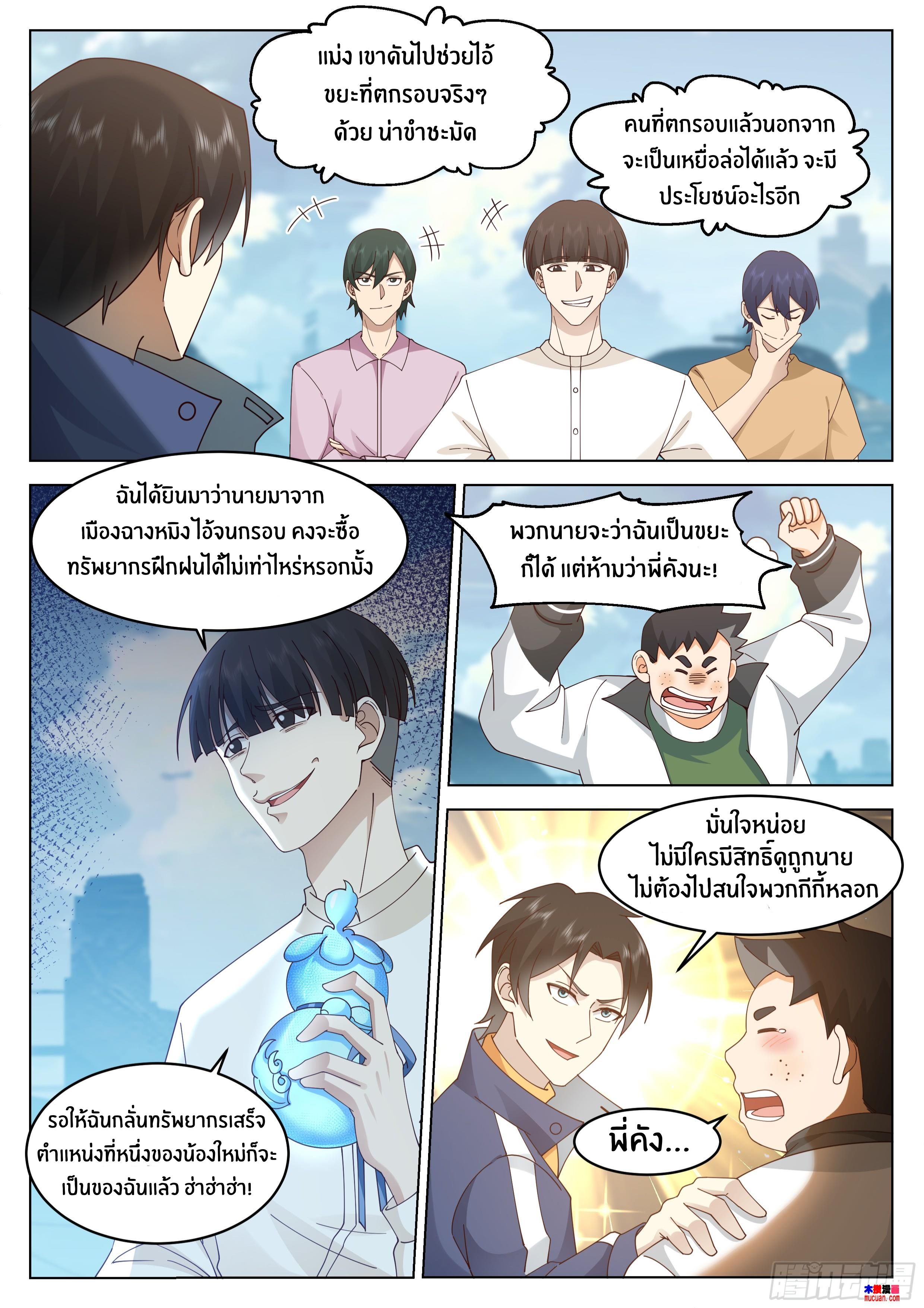 The Supreme Way ตอนที่ 71 หน้า 11