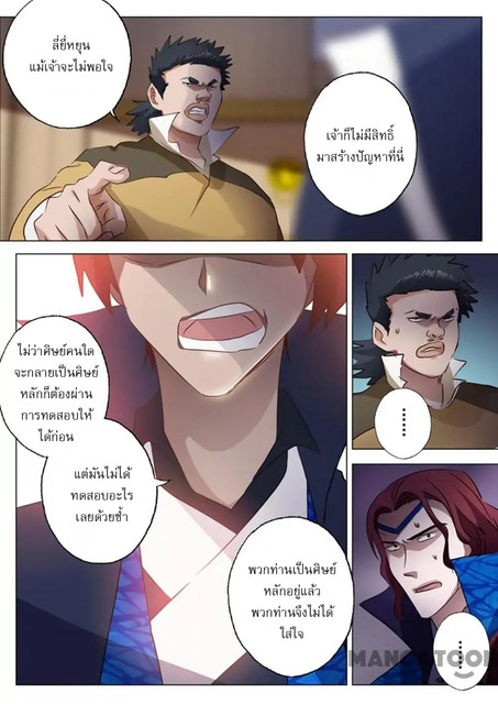ดาบวิญญาณราชัน spirit sword sovereign ตอนที่ 145 หน้า 8