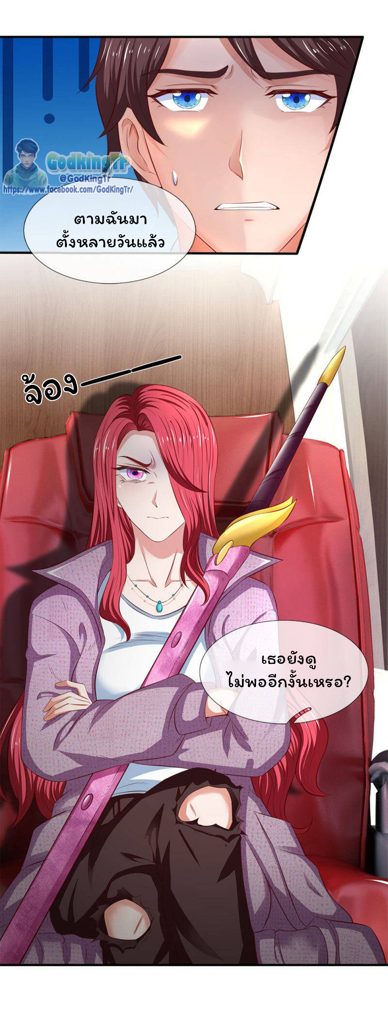 ราชาเทพนิรันดร์ (Eternal god king) ตอนที่ 202 หน้า 25