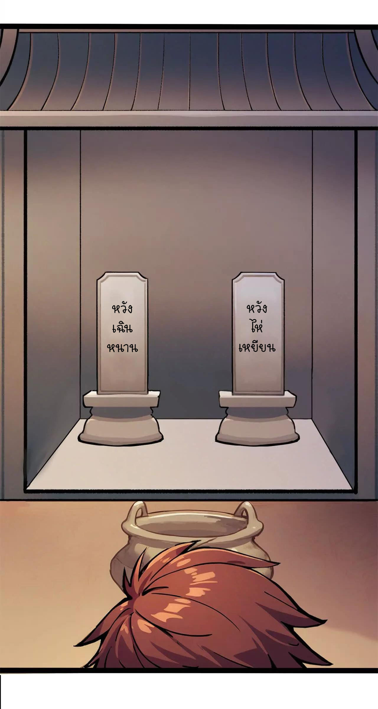 ฉันนี่แหละคือราชาฮวงจุ้ย ตอนที่ 1 หน้า 16