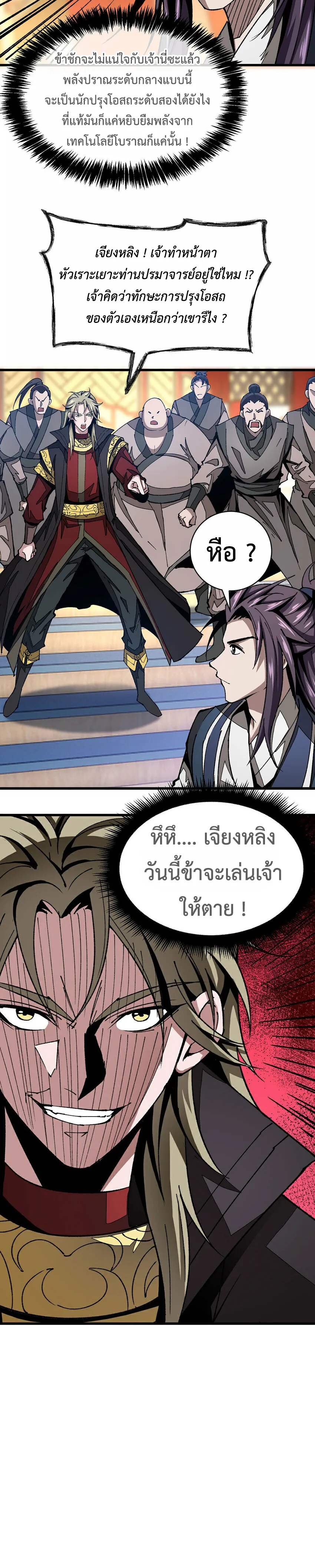 (ทันจีน) Mechanical Master (โคตรปรมาจารย์เทพจักรกล) ตอนที่ 16 หน้า 10