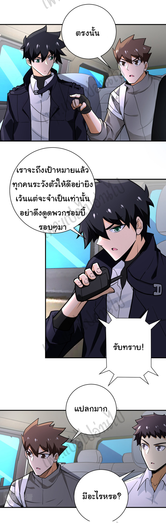 Apocalyptic Super System ตอนที่ 244 หน้า 15