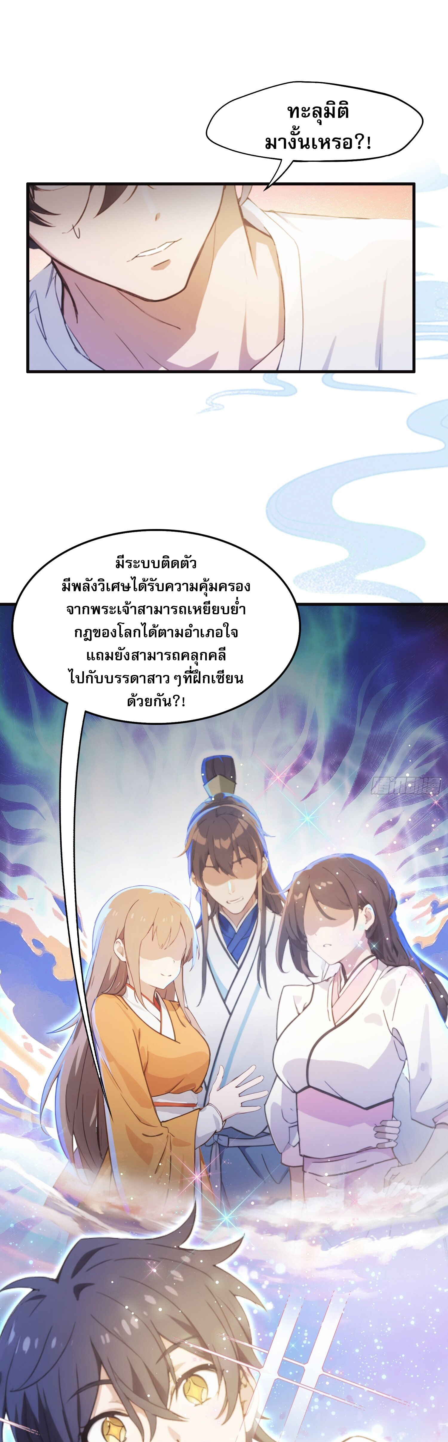 ที่แท้ข้าก็ไร้เทียมทานมาตั้งนานแล้วนี่เอง ตอนที่ 1 หน้า 21