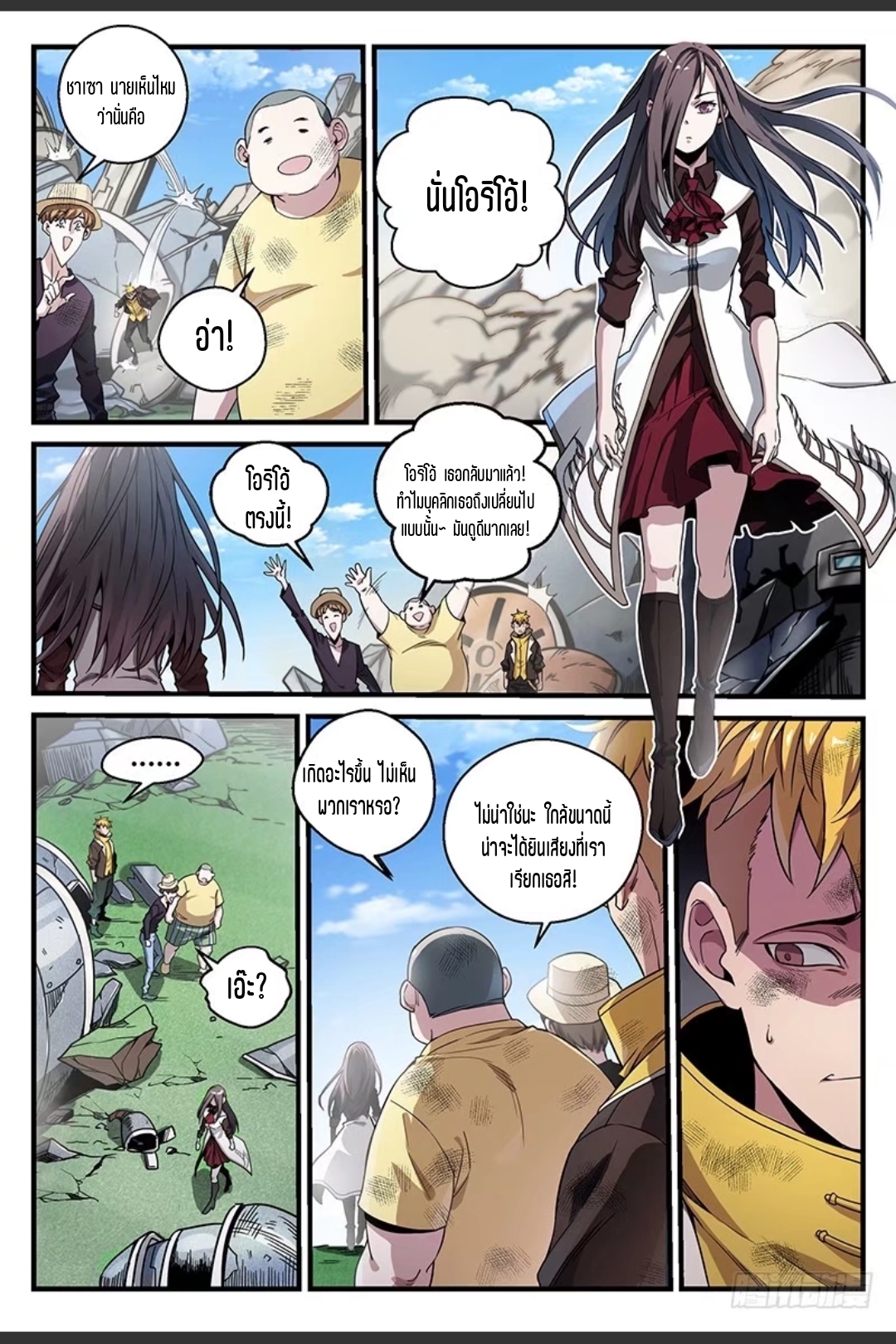 สุดยอดจ้าวจิตวิญญาณ ตอนที่ 51 หน้า 9