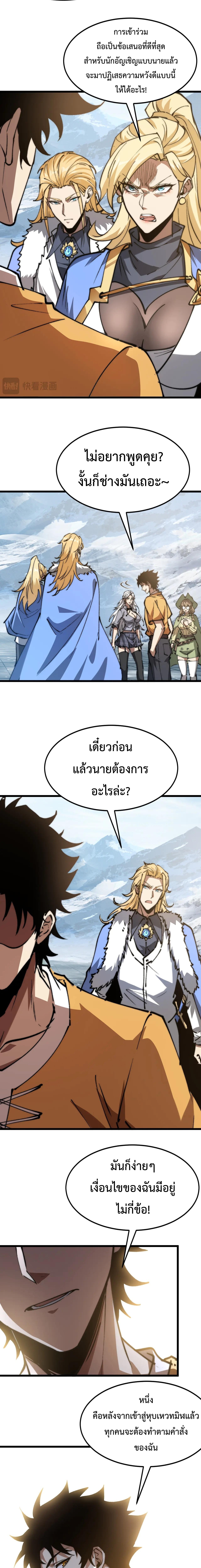 อัญเชิญเหล่ามาร ฉันคือหุบเหว ตอนที่ 16 หน้า 3