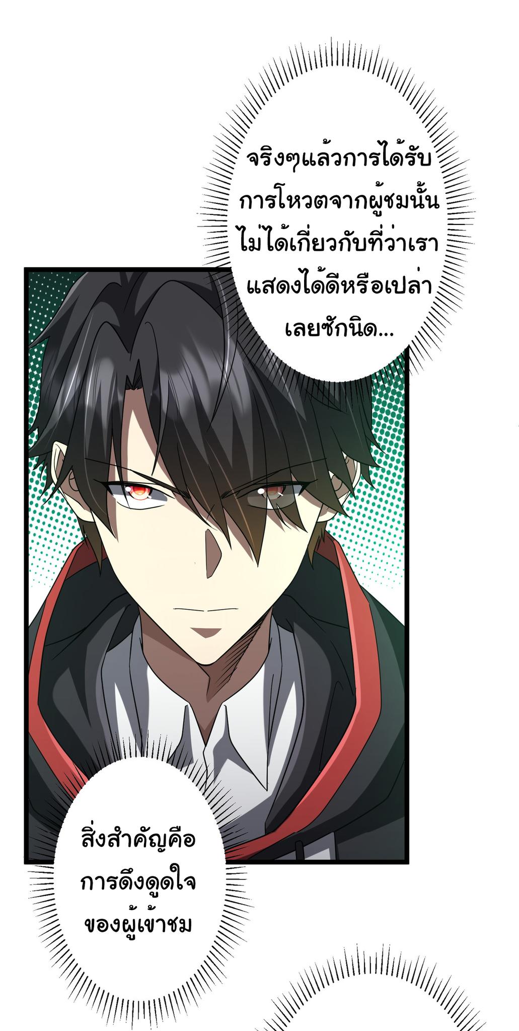 Start with trillions of coins ตอนที่ 134 หน้า 32