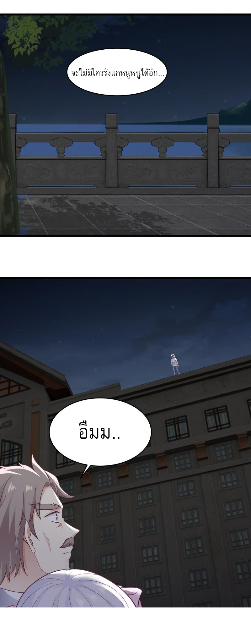 I have dragon in my body ตอนที่ 123 หน้า 11