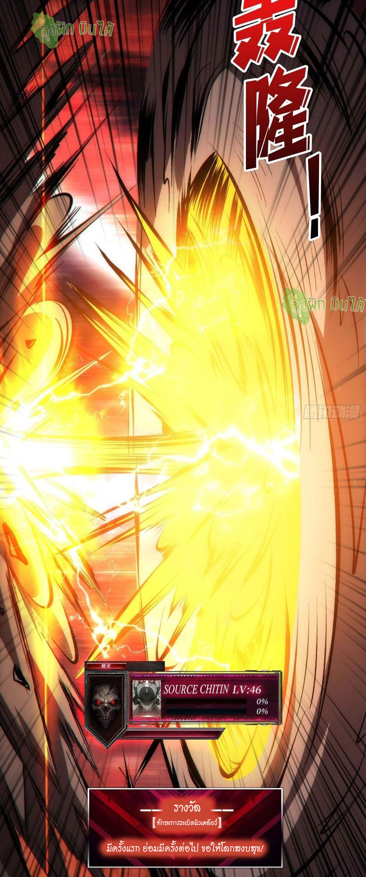 (ชนจีน) IT STARTS WITH A KINGPIN ACCOUNT - จุติจอมราชัน ตอนที่ 46 หน้า 9