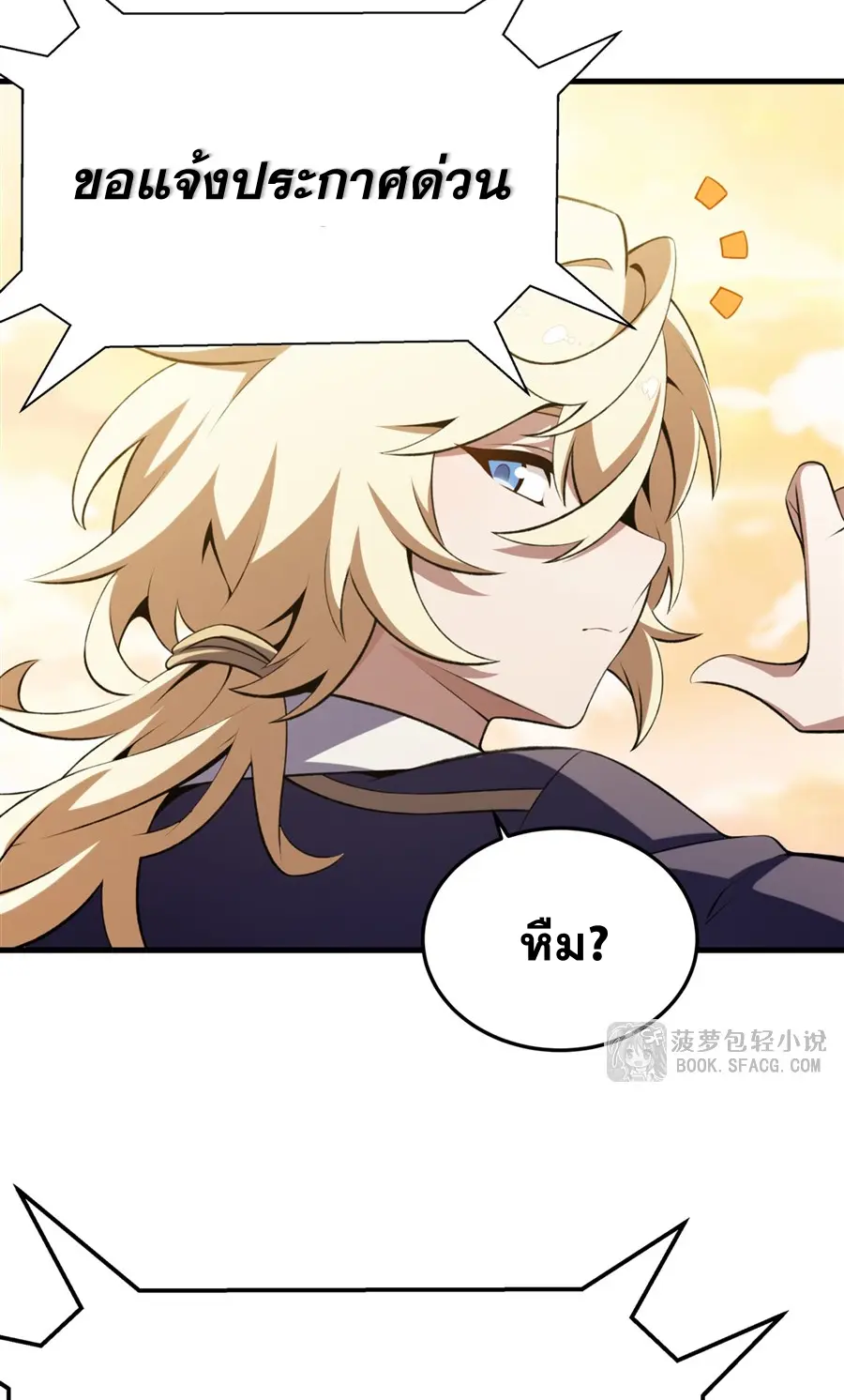 ตัวร้ายผมทองในนิยายตัวเอกหญิงสุดแกร่งก็อยากมีความสุข ตอนที่ 50 หน้า 6