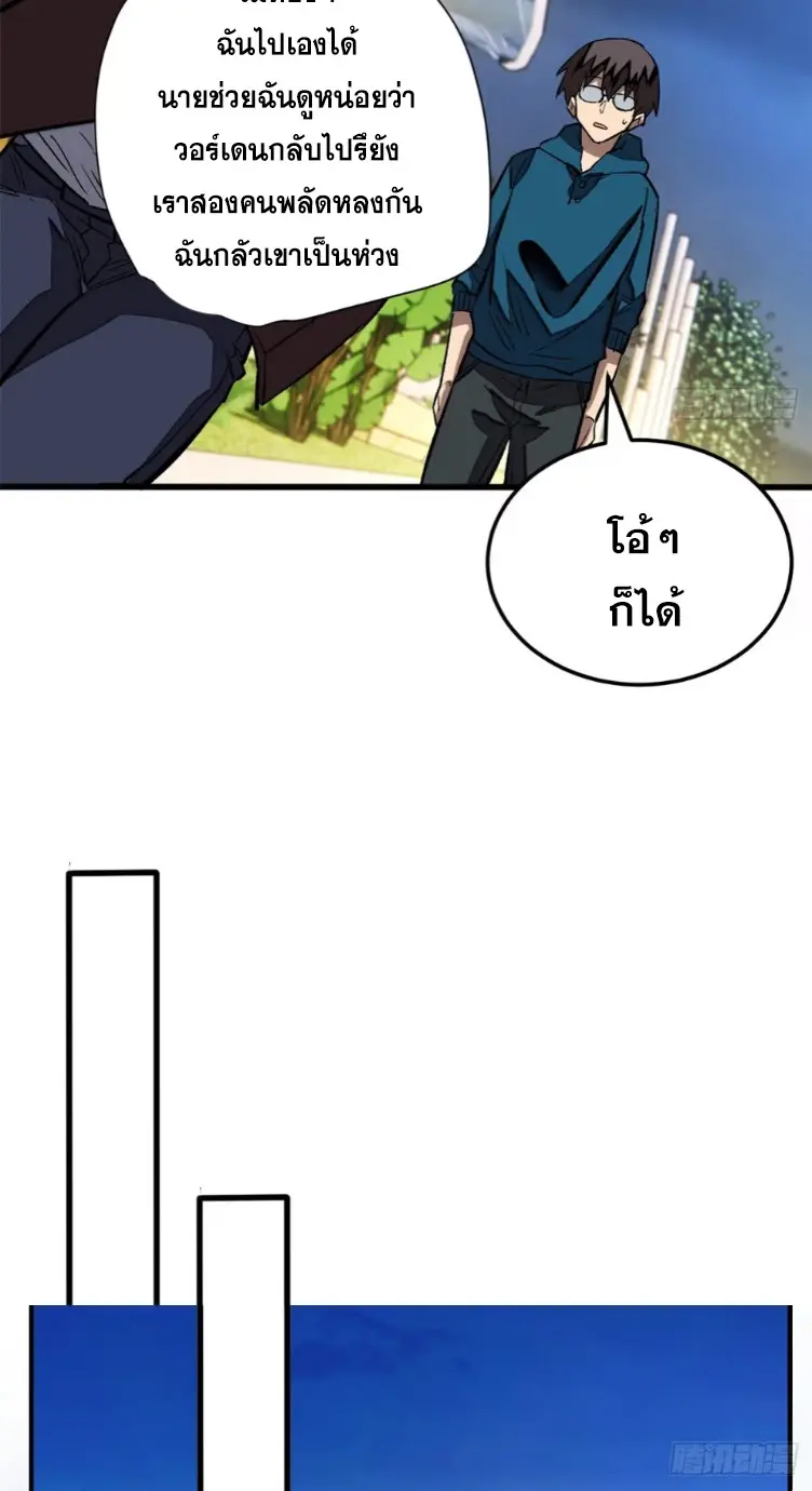 โลกเหนือธรรมชาติ! ฉัน... กลายเป็นแวมไพร์งั้นเหรอ!? ตอนที่ 8 หน้า 19