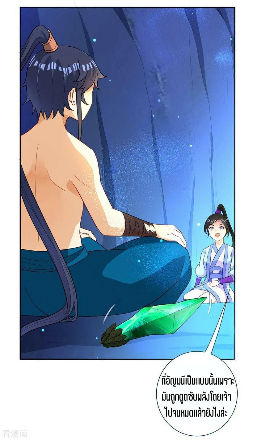 ข้ารับใช้ชั้นหนึ่ง ตอนที่ 21 หน้า 15