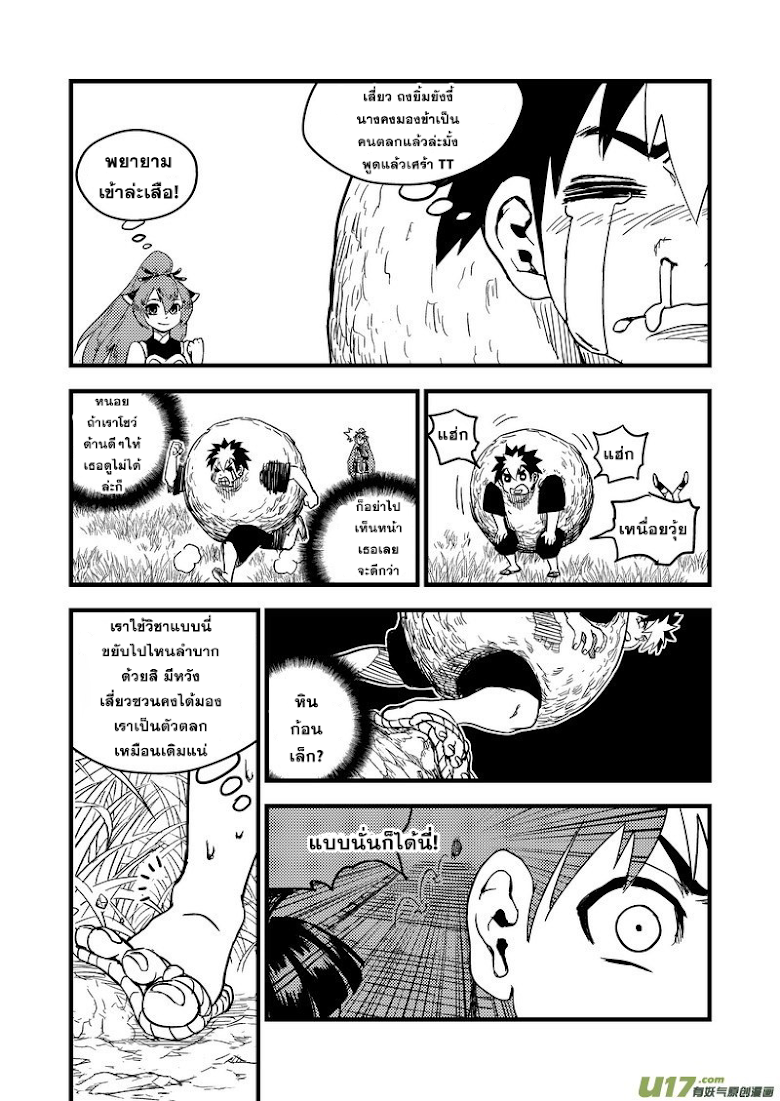 พยัคฆ์ X กระเรียน มหาเวทย์ผนึกมาร ตอนที่ 47 หน้า 4