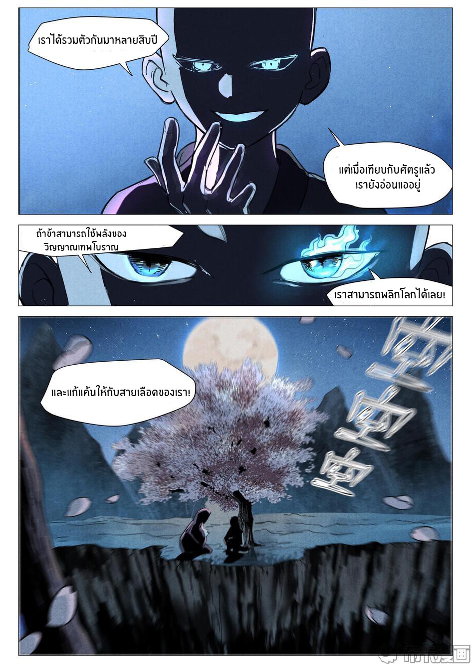 Song of Taoists and Fairies ตอนที่ 41 หน้า 8