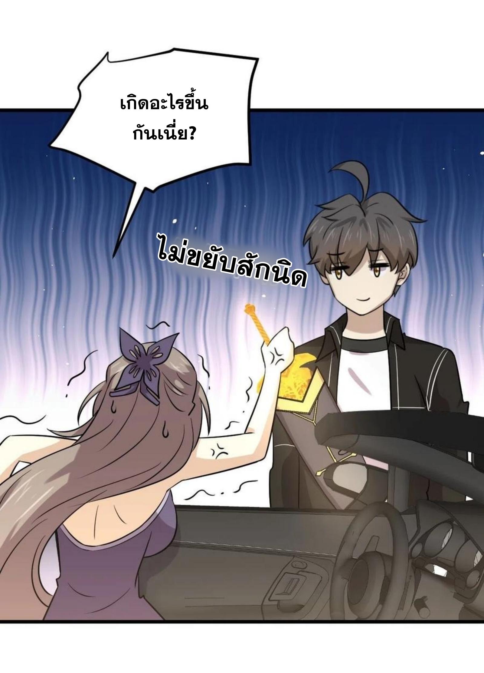 Immortal Swordsman in The Reverse World ข้าเซียนกระบี่ไม่เกาะสตรี ตอนที่ 145 หน้า 36