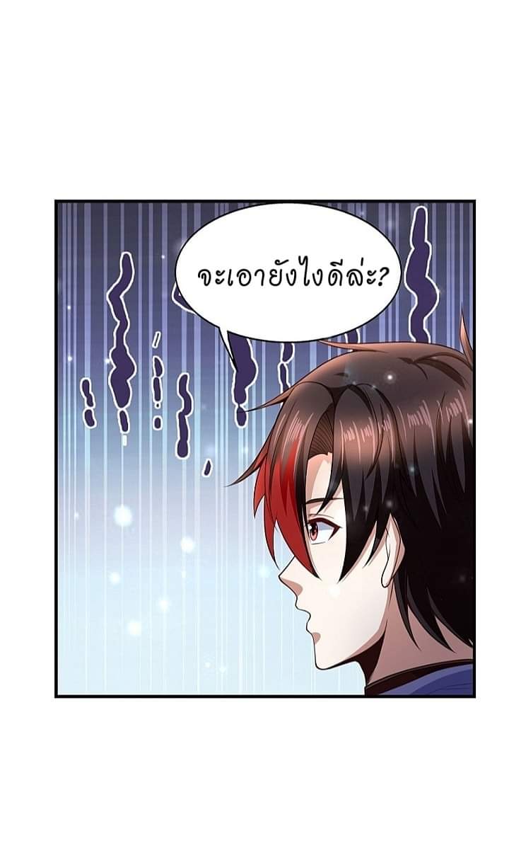 The best game master of the city – สุดยอดเซียนเกมแห่งคนร ตอนที่ 7 หน้า 39