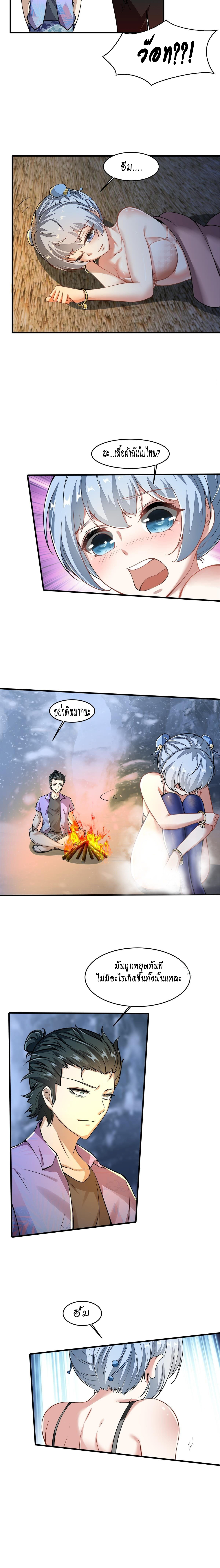 ฉันไม่อยากเป็นที่ 1   [I Really Don't Want to Be the First] ตอนที่ 34 หน้า 5