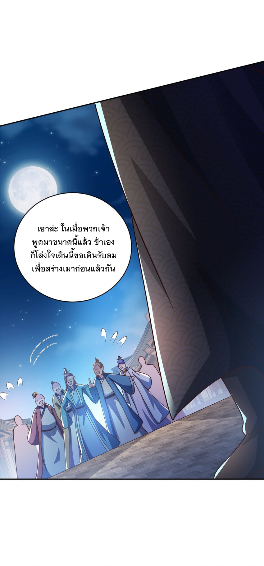 ได้โปรด ข้าไม่อยากตกหลุมรักอาจารย์ของข้าเลยจริงๆ (จีนตัดจบ) ตอนที่ 11 หน้า 7