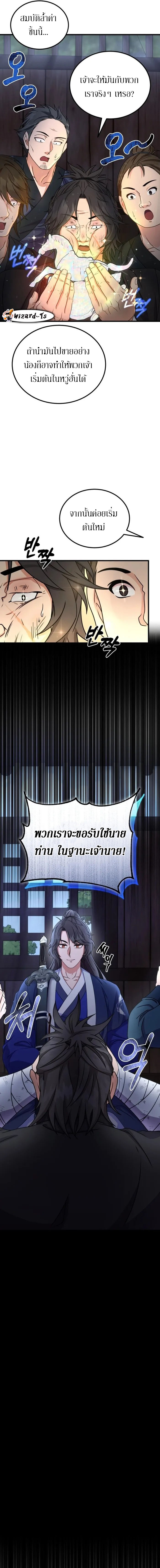 Sword Breaker ตอนที่ 16 หน้า 12