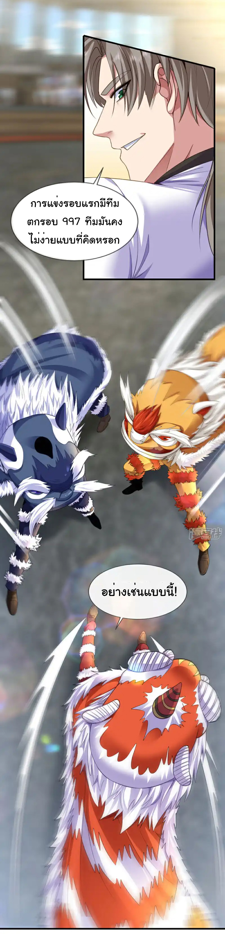 Chu Chen, the trash son-in-law ตอนที่ 132 หน้า 19