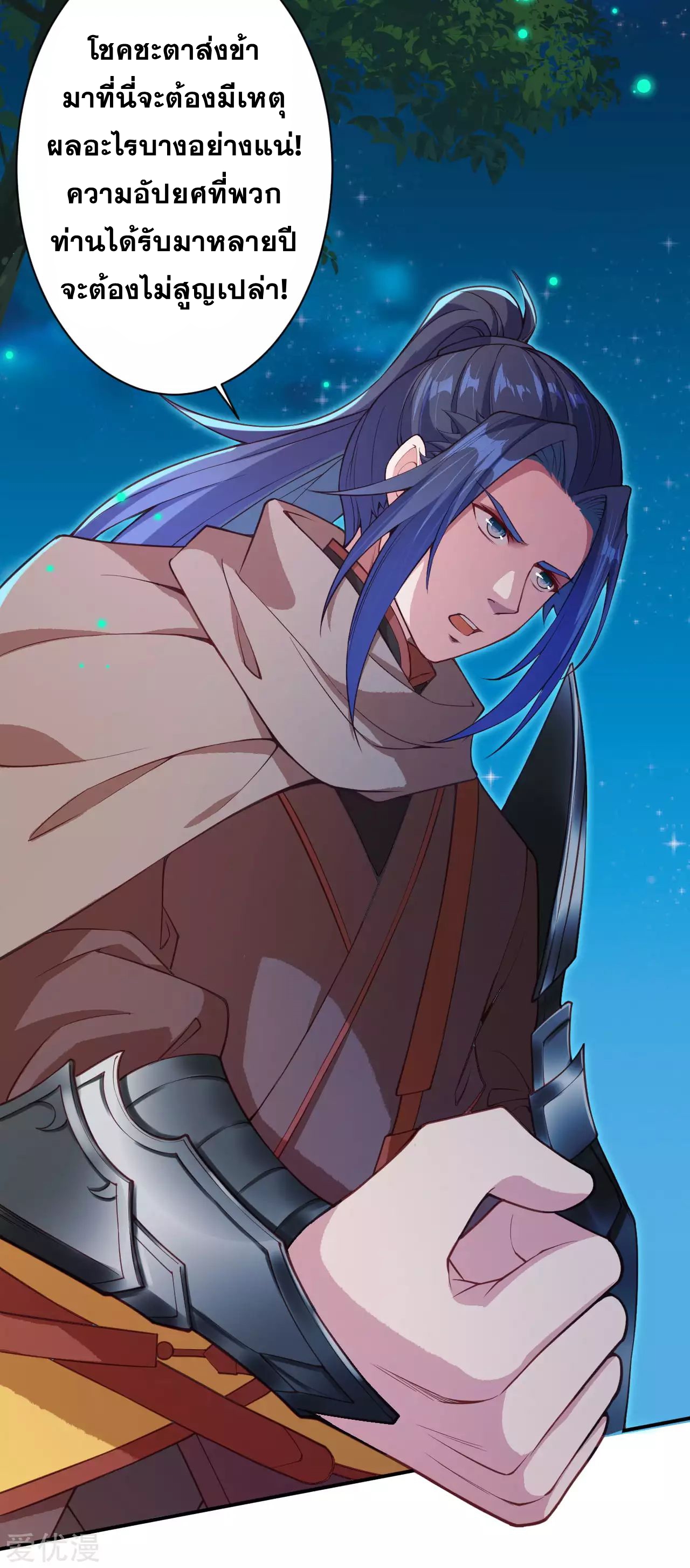 Against the Gods - อสูรพลิกฟ้า ตอนที่ 291 หน้า 7