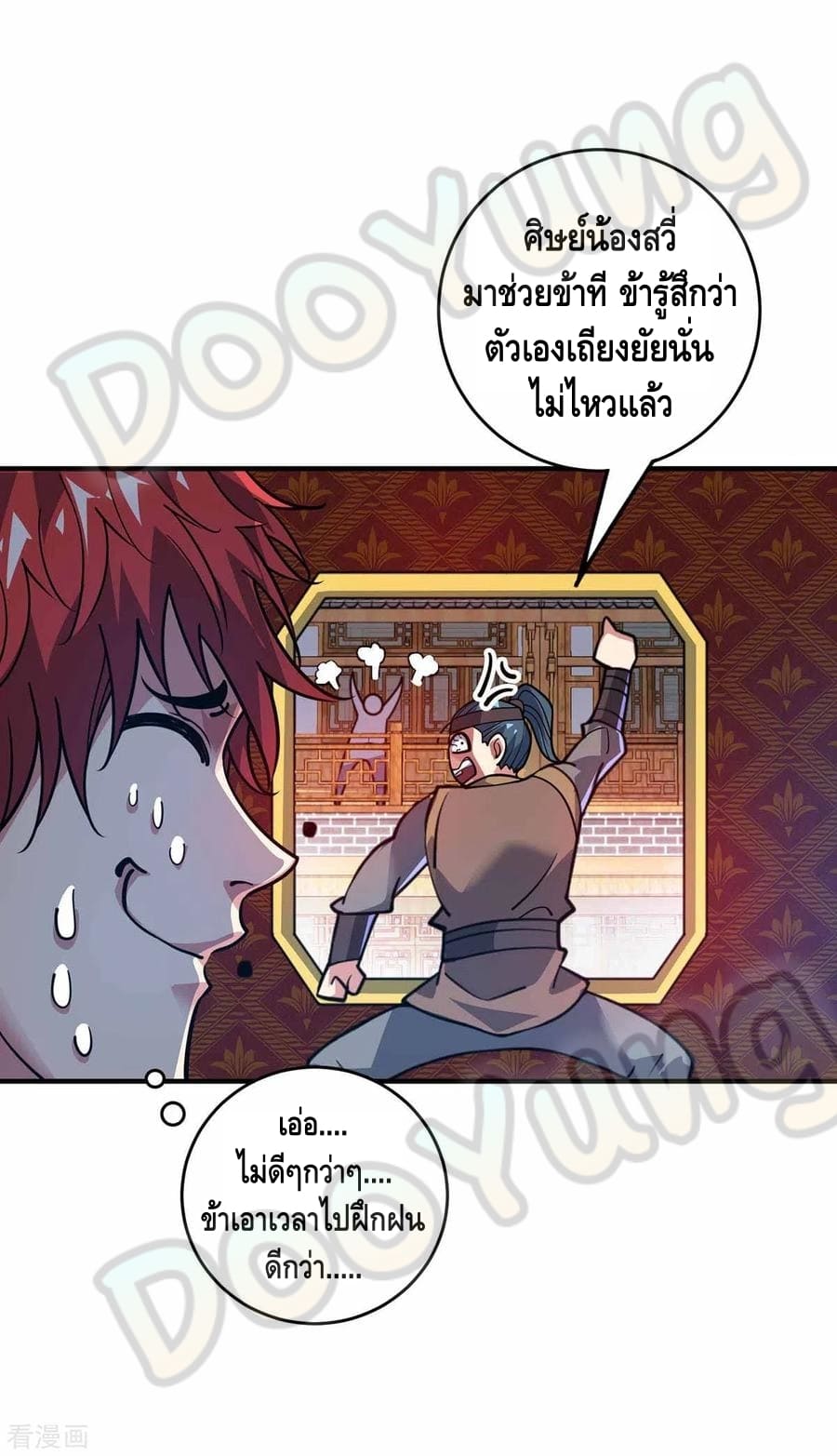 Eternal first son-in-law ตอนที่ 147 หน้า 3