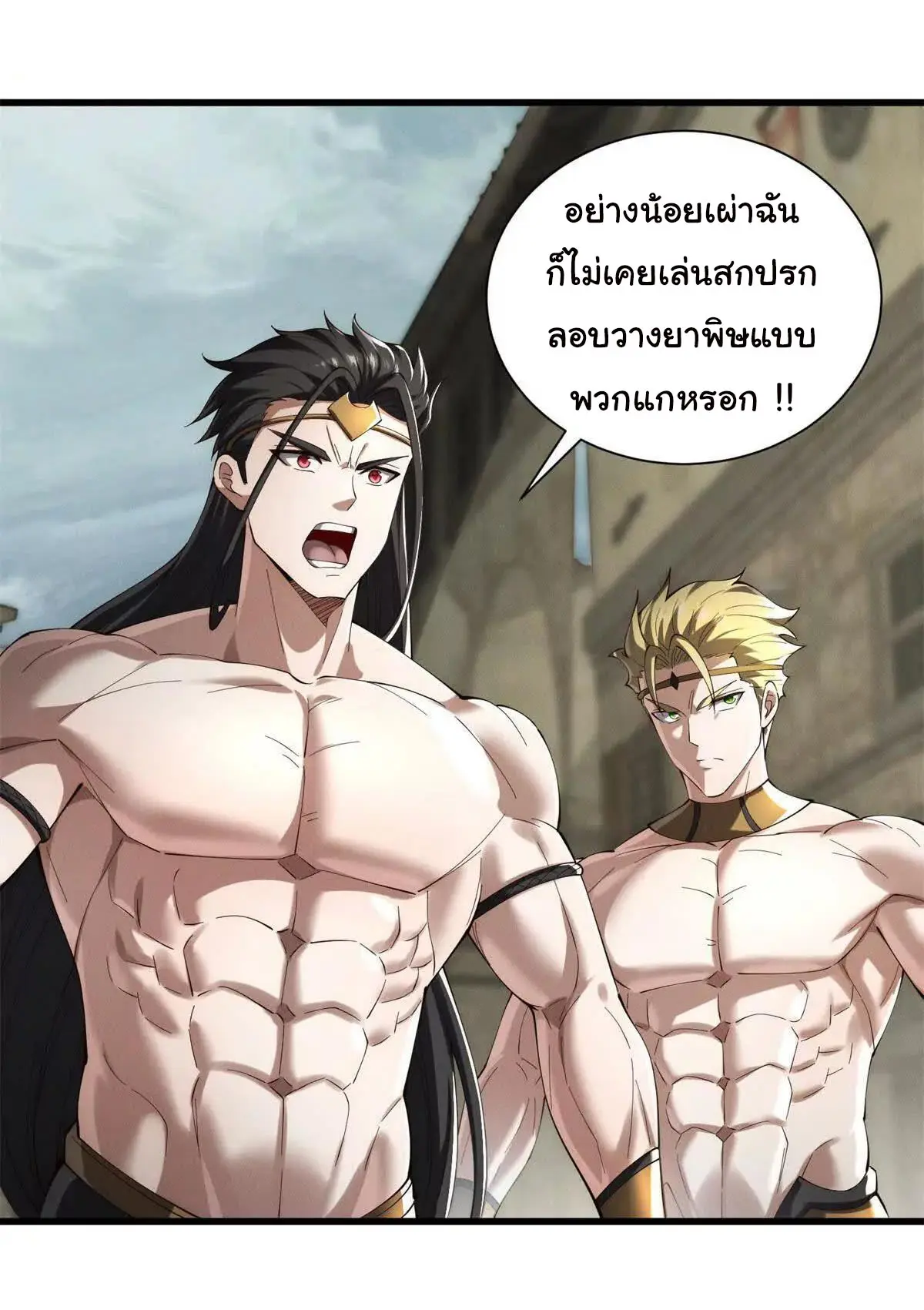 อัพเลเวลสุดขีดเพราะฉันคือจ้าวแห่งภัยพิบัติ ( I escalated with calamity ) ตอนที่ 25 หน้า 34