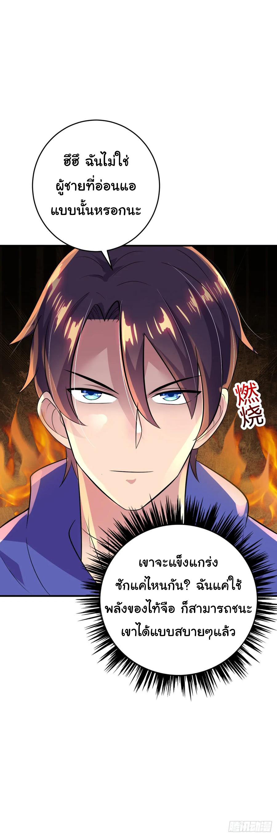 ระบบไลฟ์สด เจ้าพ่อสายเปย์ ตอนที่ 20 หน้า 4