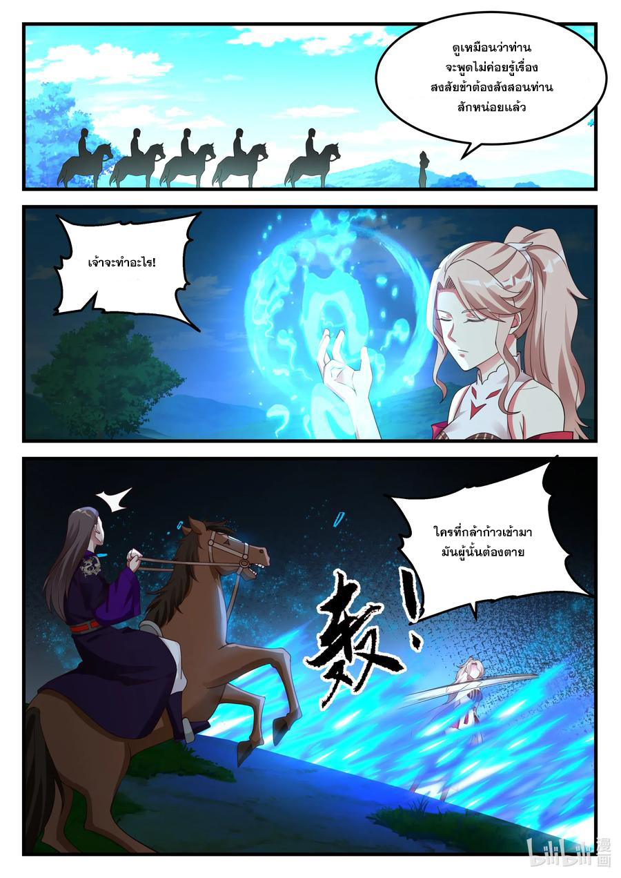 เทพสายฟ้า ราชาสงคราม ตอนที่ 86 หน้า 3