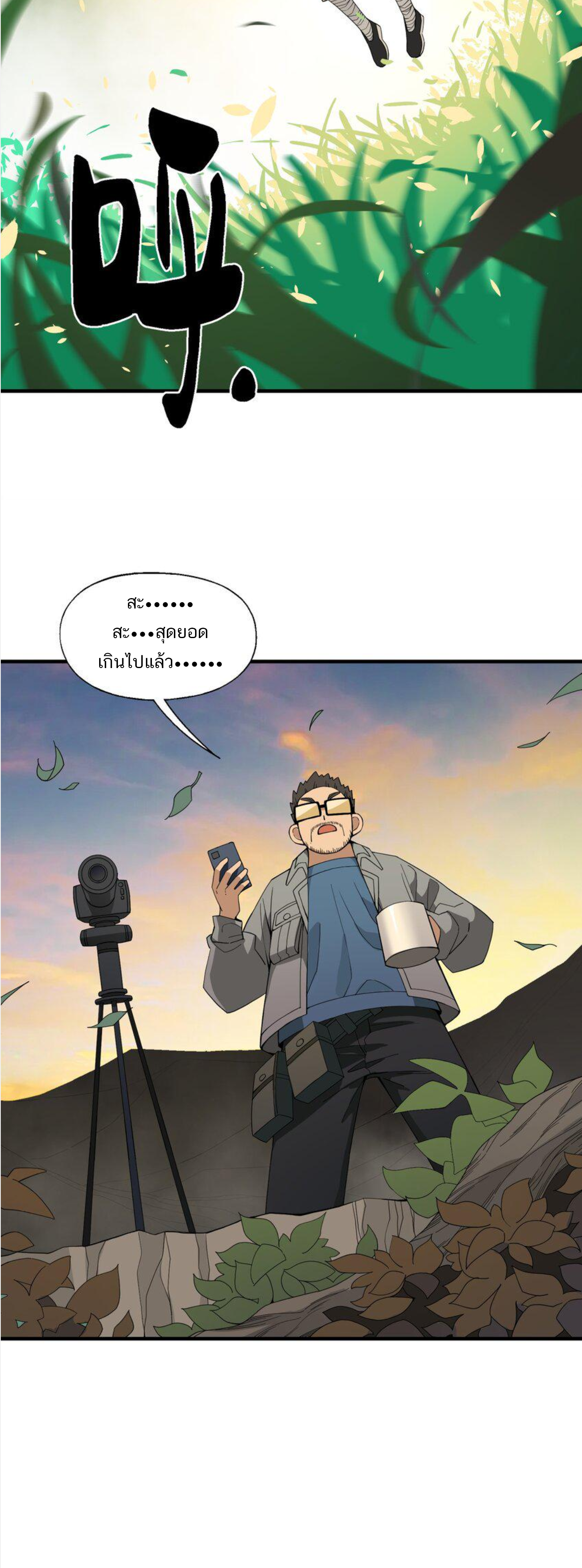 เมื่อข้าลงจากเขาแล้ว ข้าจะไร้ผู้ต่อกร !? (ฝึกเสร็จ Lv.Max) ตอนที่ 25 หน้า 28